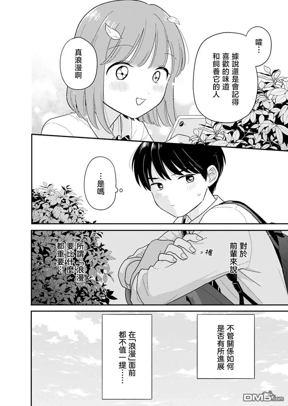 《放学后归宅日常》第45话 第14页
