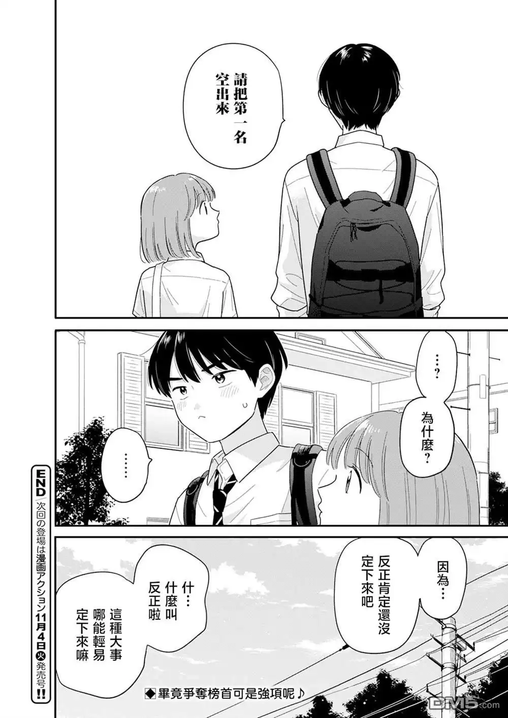 《放学后归宅日常》第45话 第18页