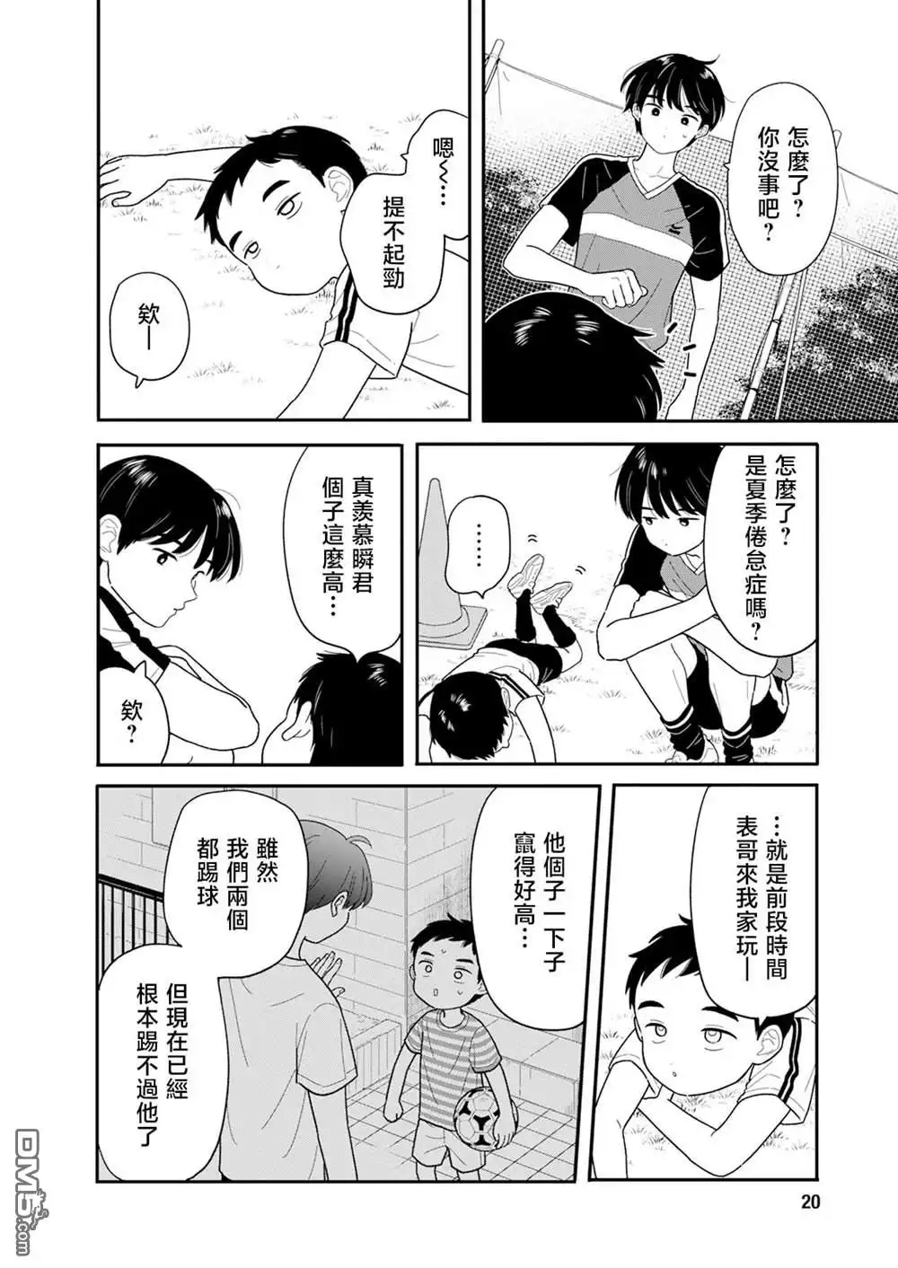 《放学后归宅日常》第45话 第8页