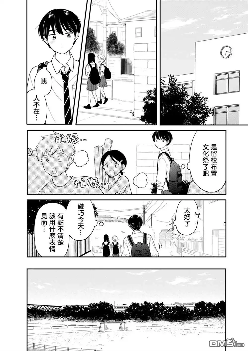 《放学后归宅日常》第45话 第6页