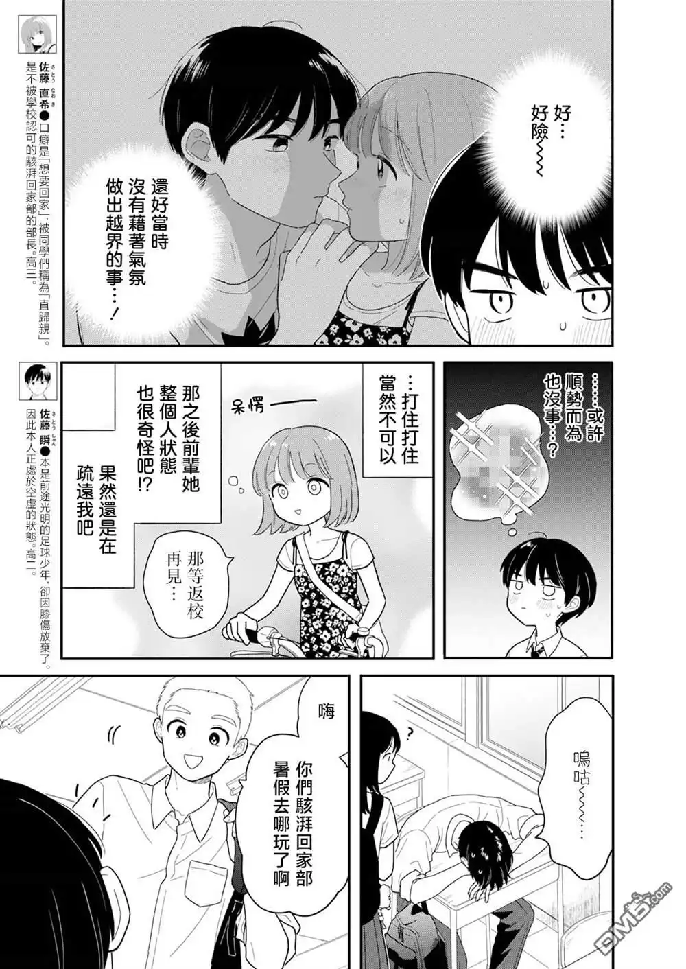 《放学后归宅日常》第45话 第3页