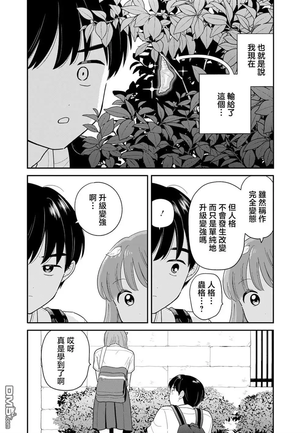 《放学后归宅日常》第45话 第15页