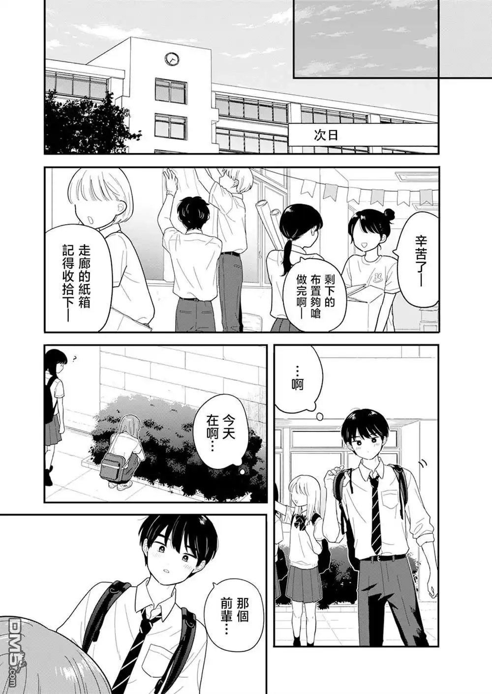 《放学后归宅日常》第45话 第11页