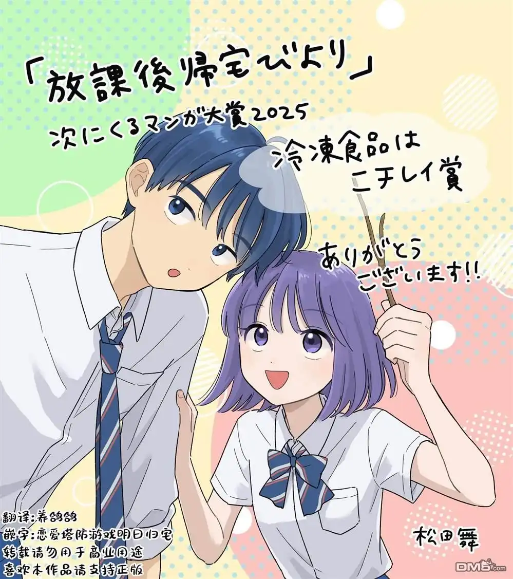 《放学后归宅日常》第45话 第19页