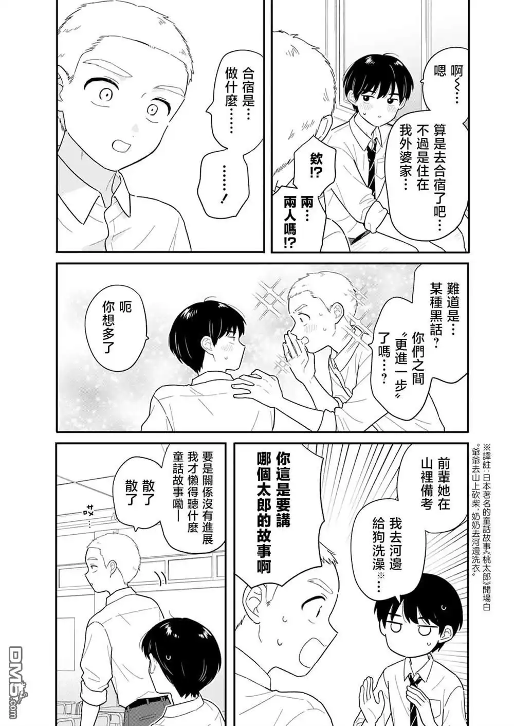 《放学后归宅日常》第45话 第4页