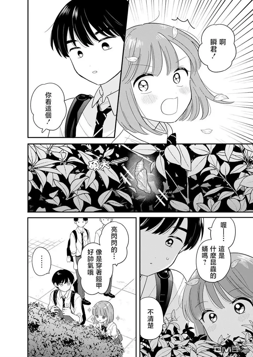 《放学后归宅日常》第45话 第12页