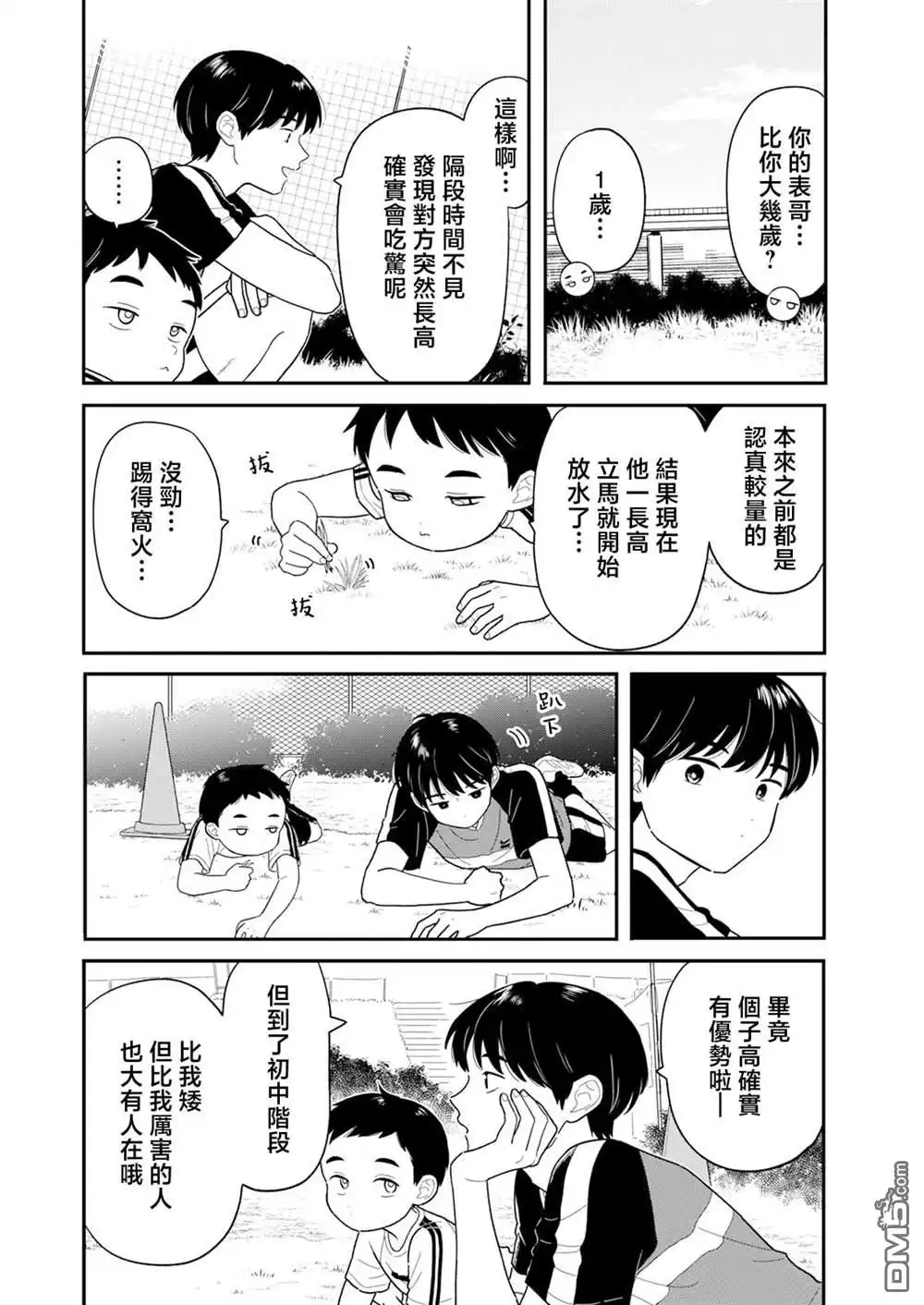 《放学后归宅日常》第45话 第9页