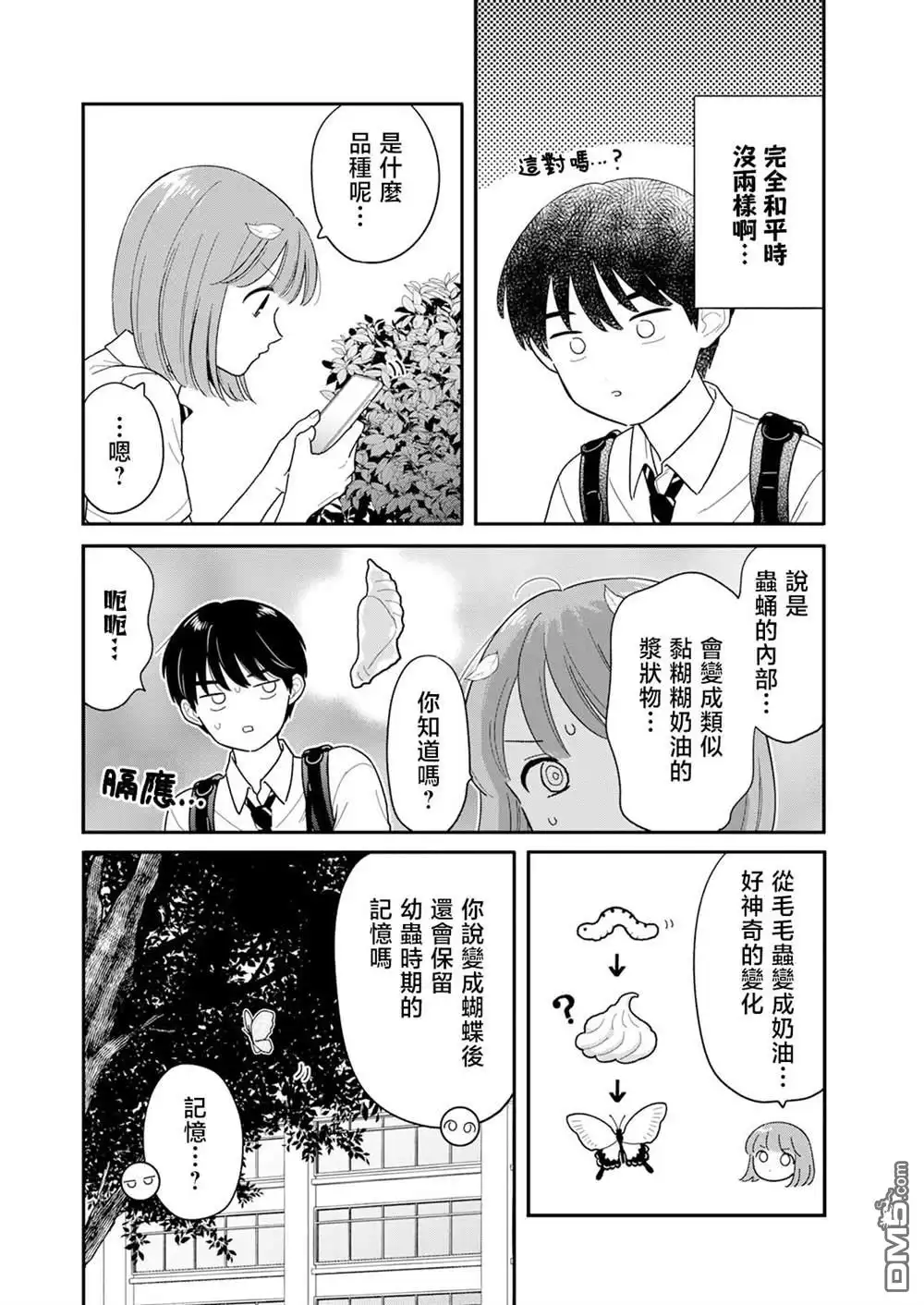 《放学后归宅日常》第45话 第13页