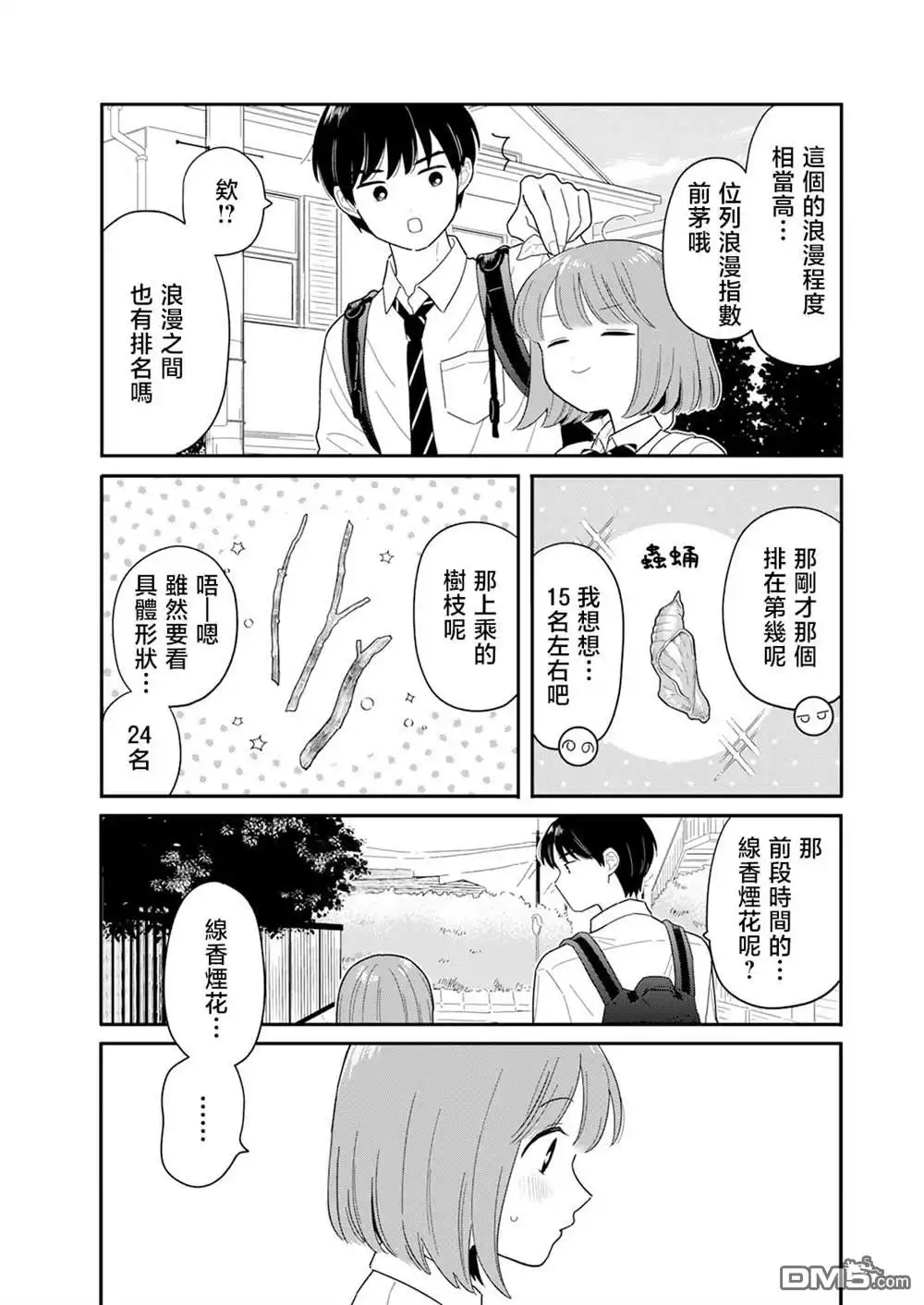 《放学后归宅日常》第45话 第16页