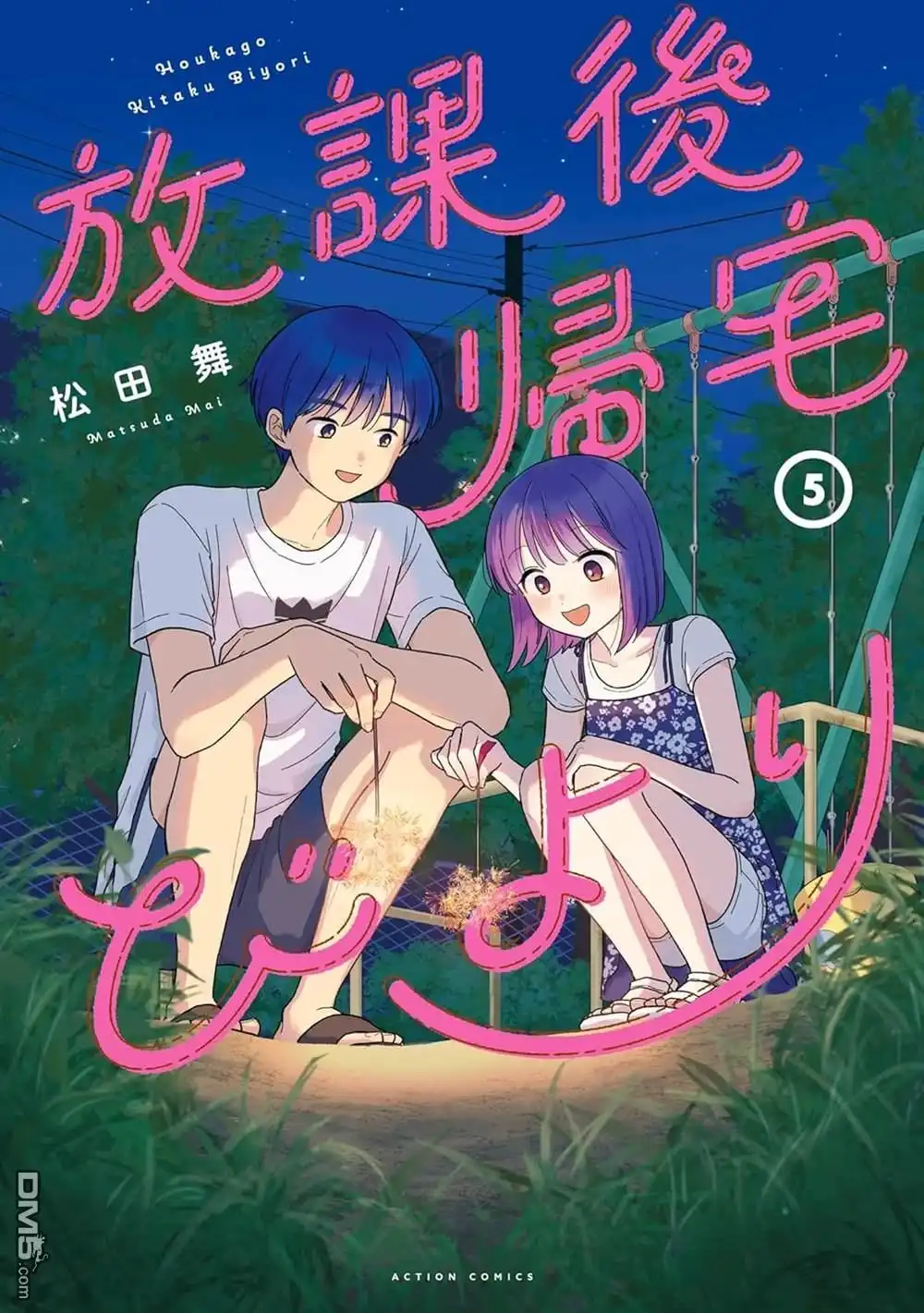 《放学后归宅日常》第45话 第20页