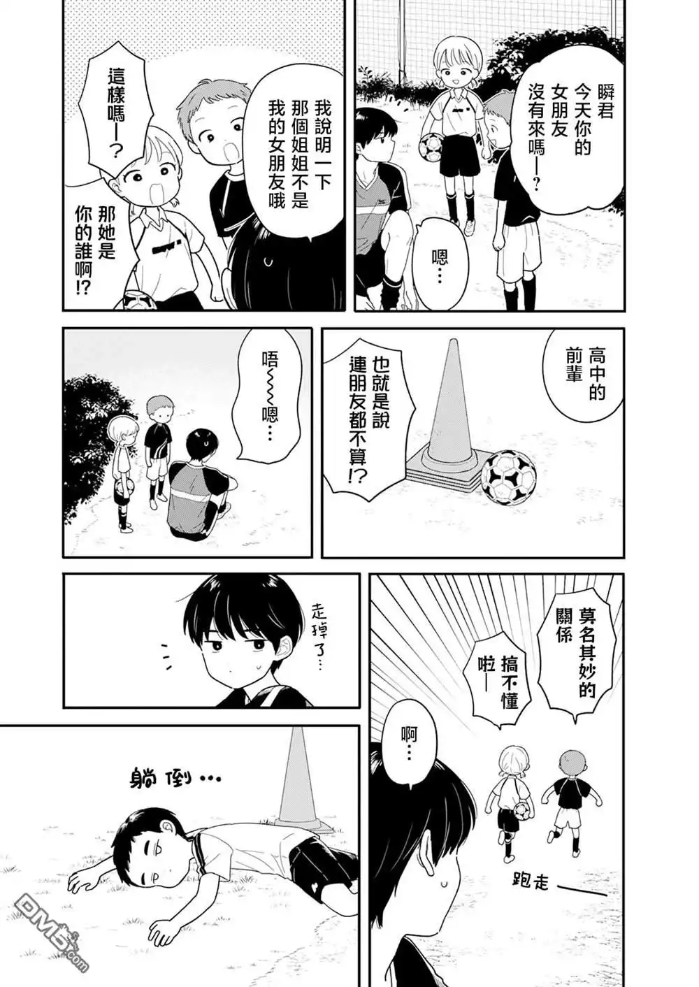 《放学后归宅日常》第45话 第7页