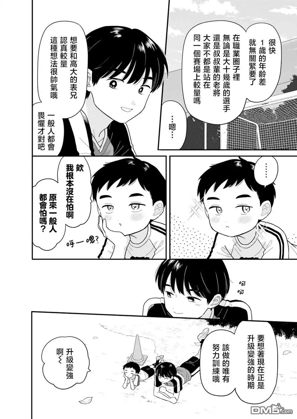 《放学后归宅日常》第45话 第10页
