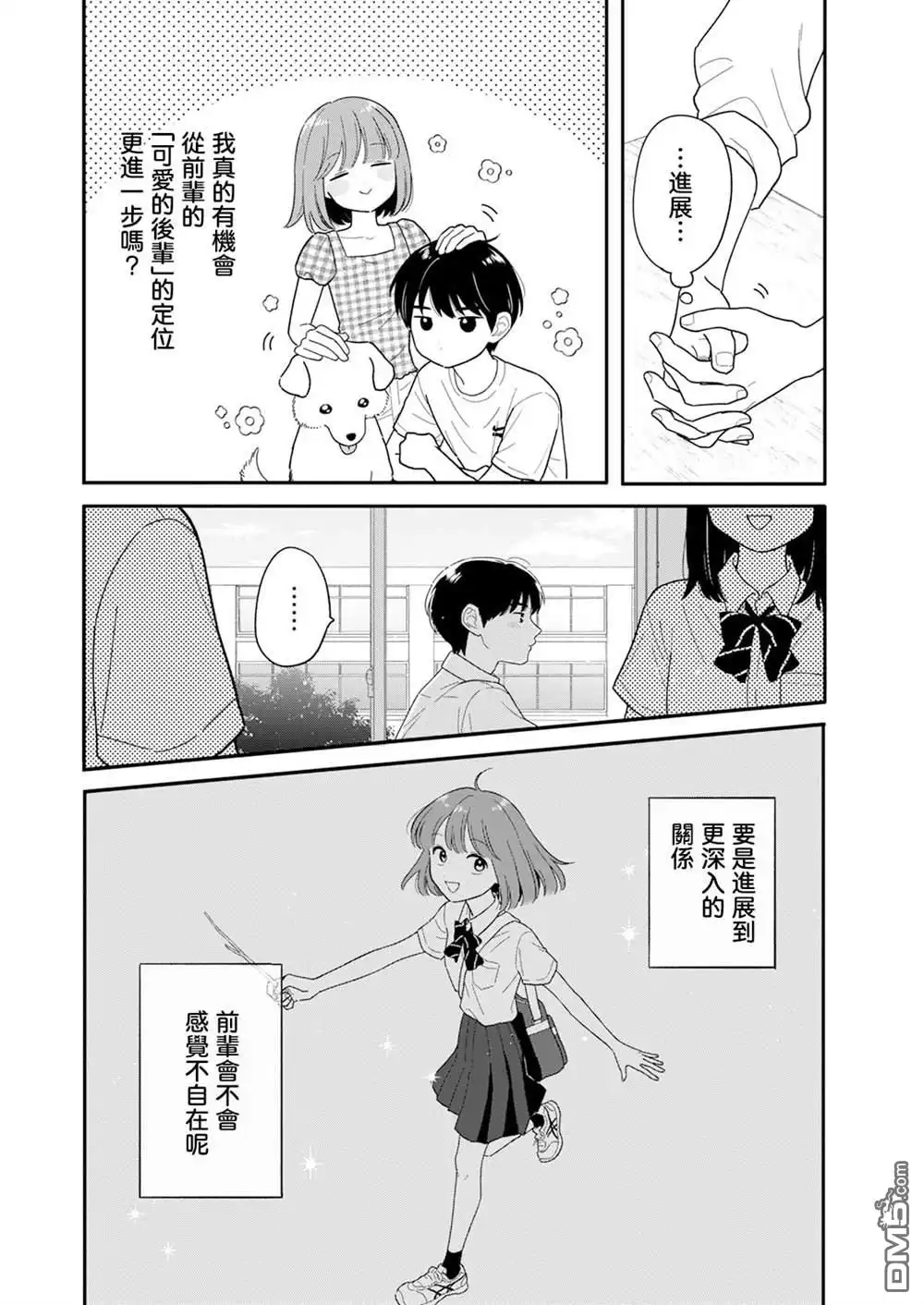 《放学后归宅日常》第45话 第5页
