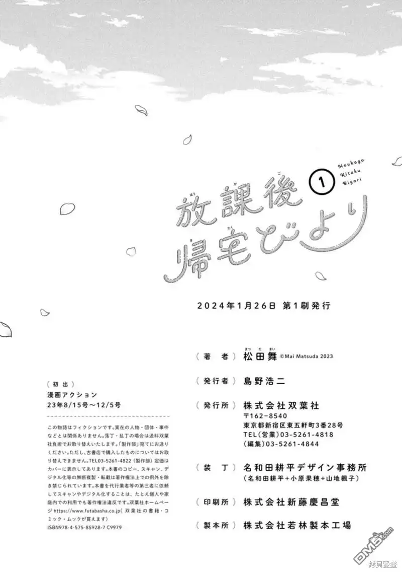 《放学后归宅日常》01卷番外 第12页