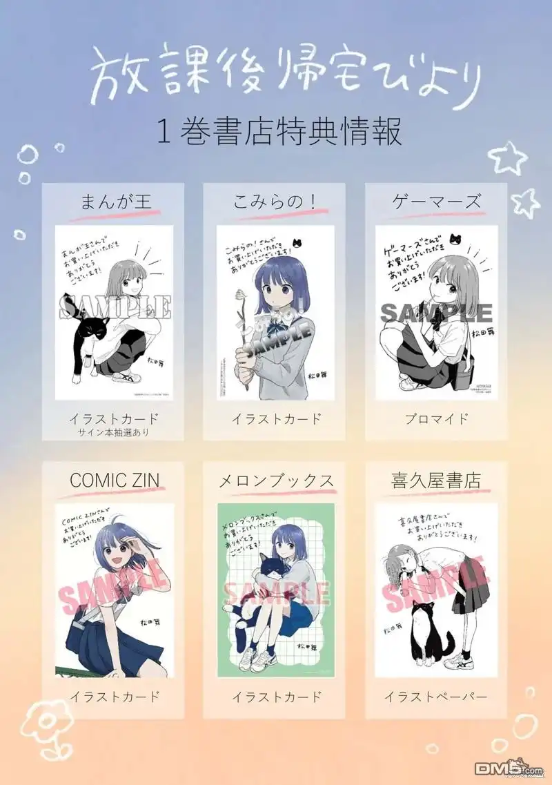 《放学后归宅日常》01卷番外 第15页