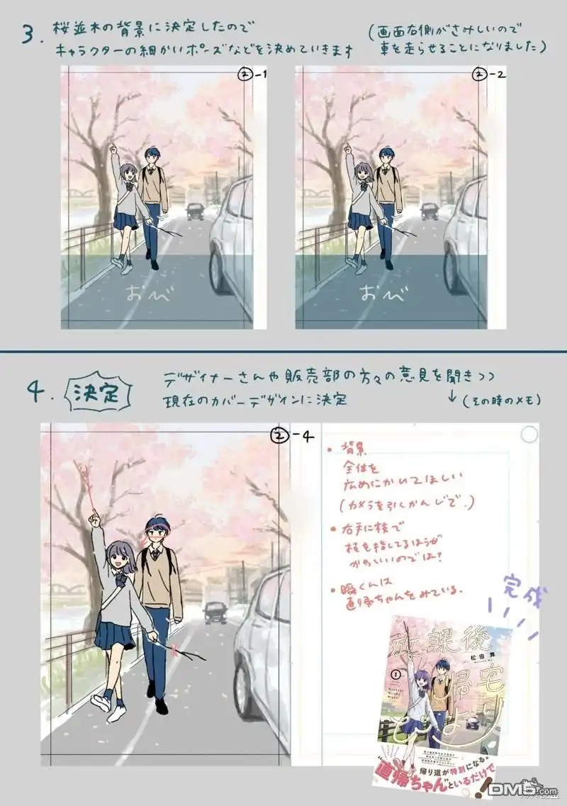 《放学后归宅日常》01卷番外 第14页