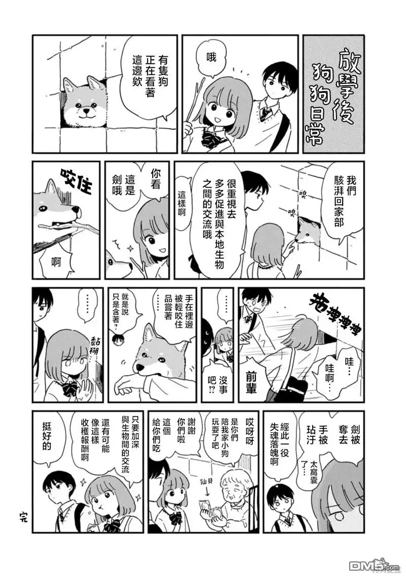 《放学后归宅日常》01卷番外 第9页