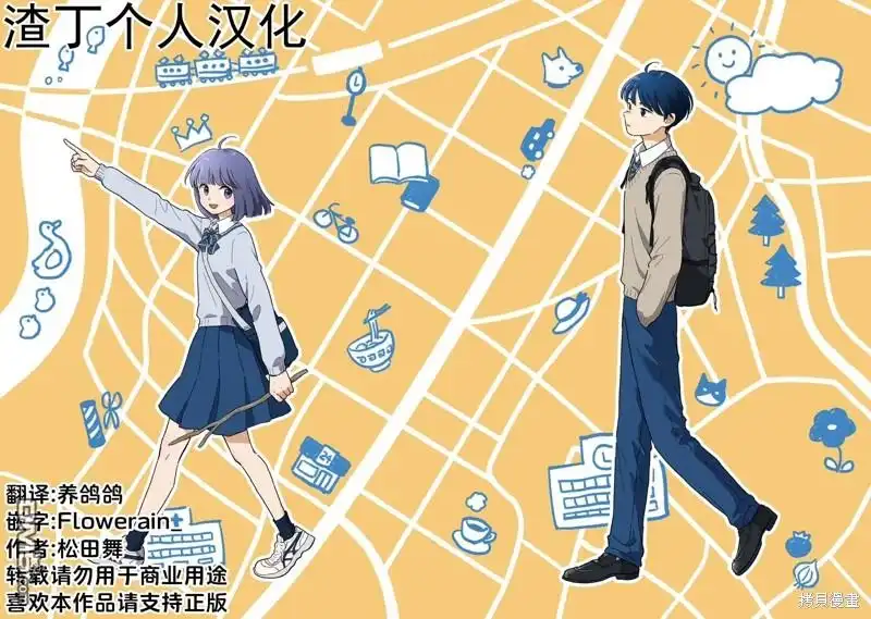 《放学后归宅日常》01卷番外 第16页