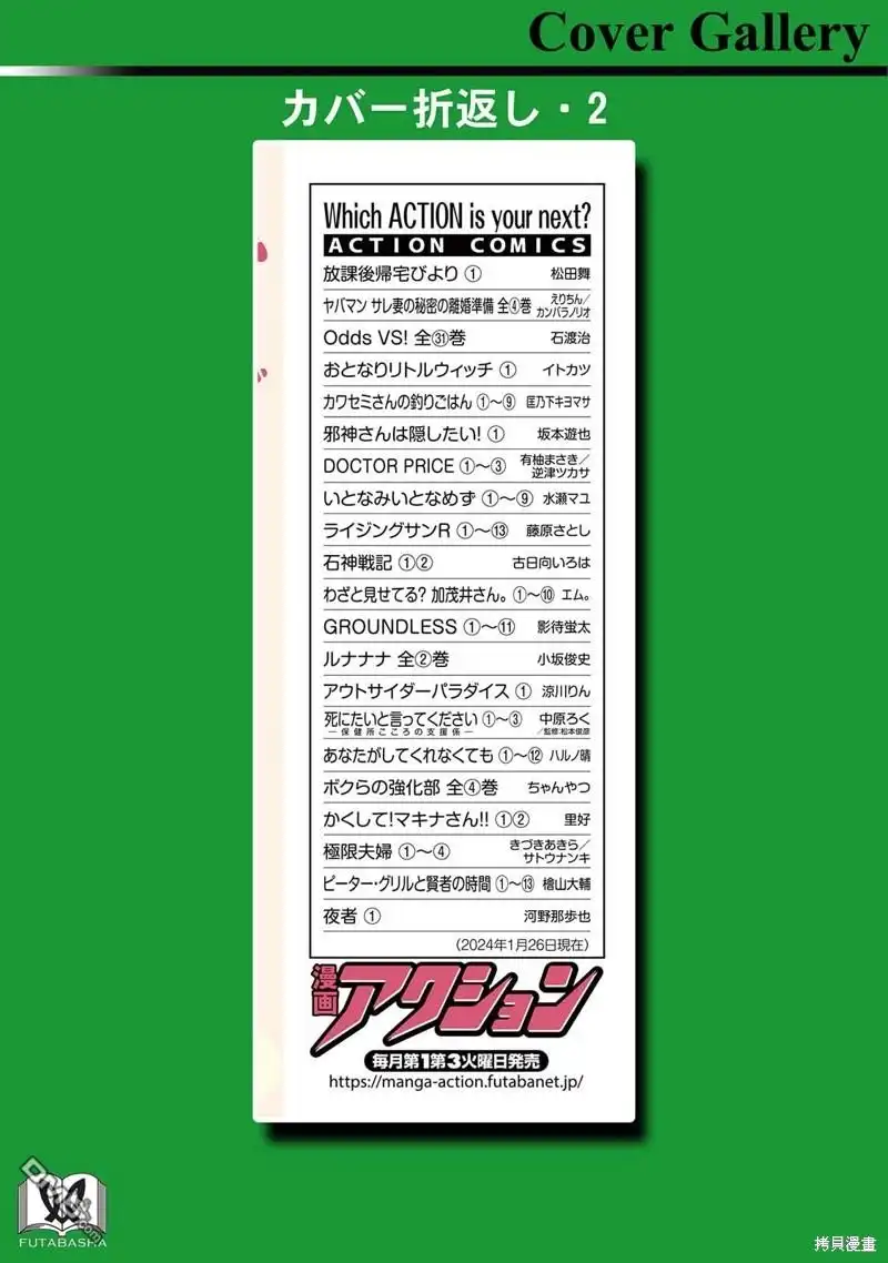 《放学后归宅日常》01卷番外 第4页