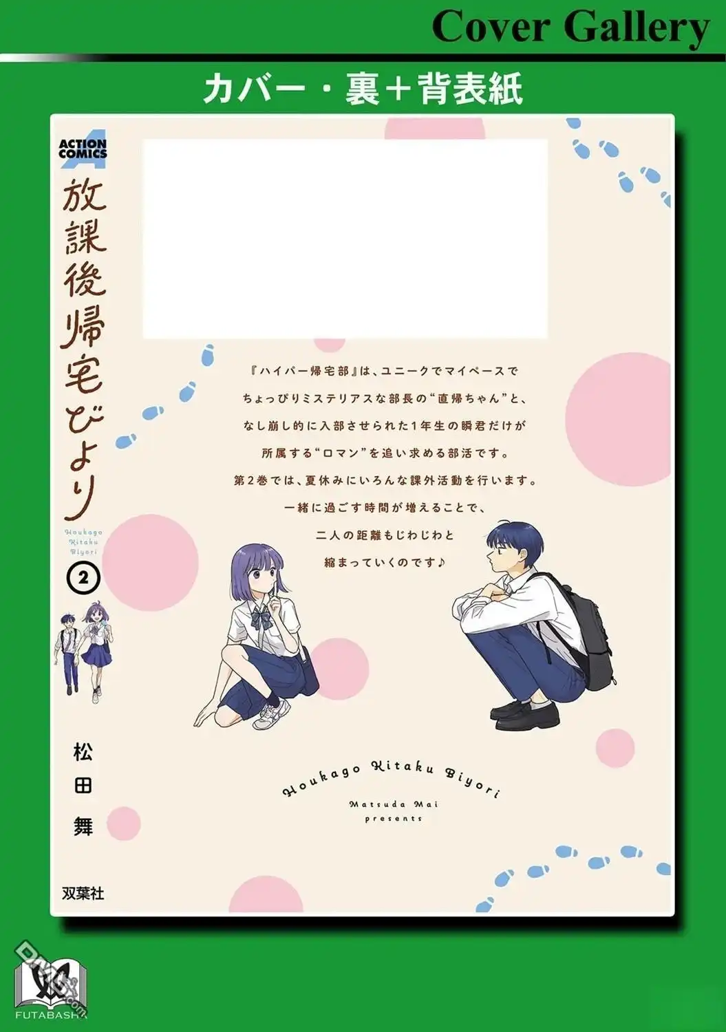 《放学后归宅日常》02卷番外 第8页