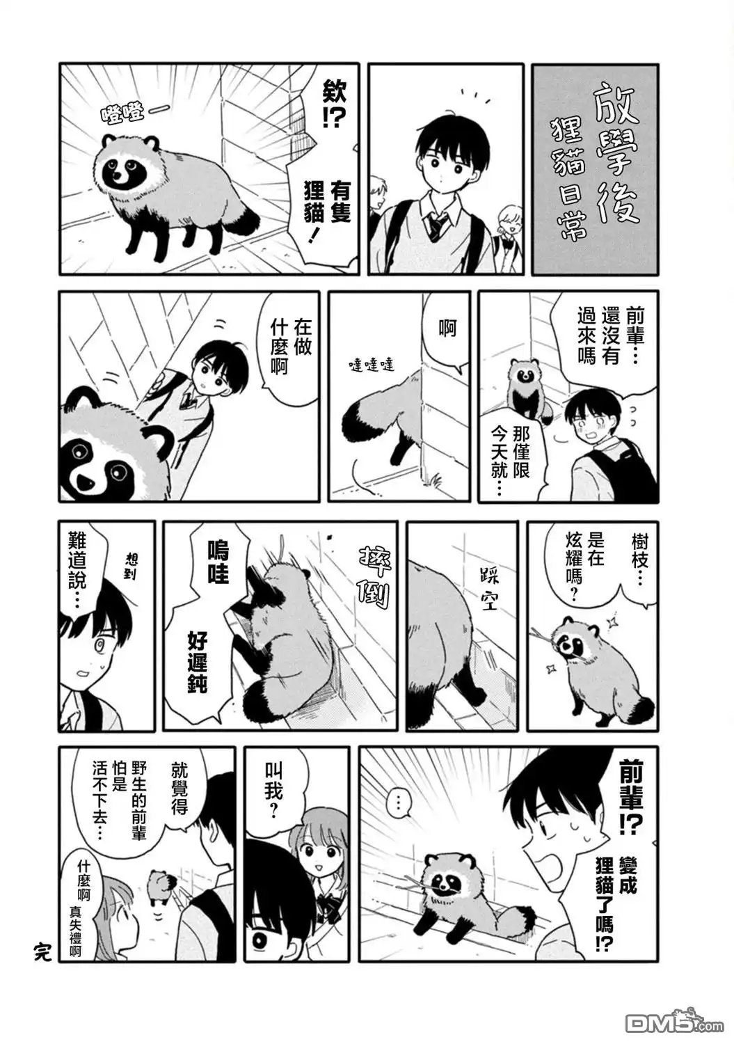 《放学后归宅日常》02卷番外 第5页