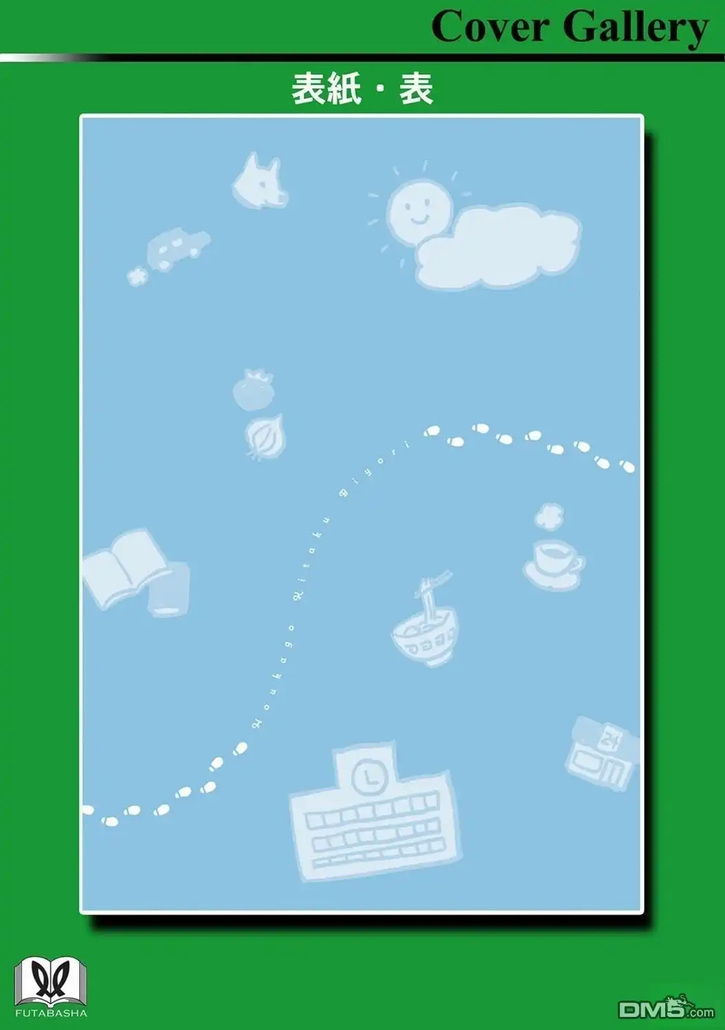 《放学后归宅日常》02卷番外 第10页