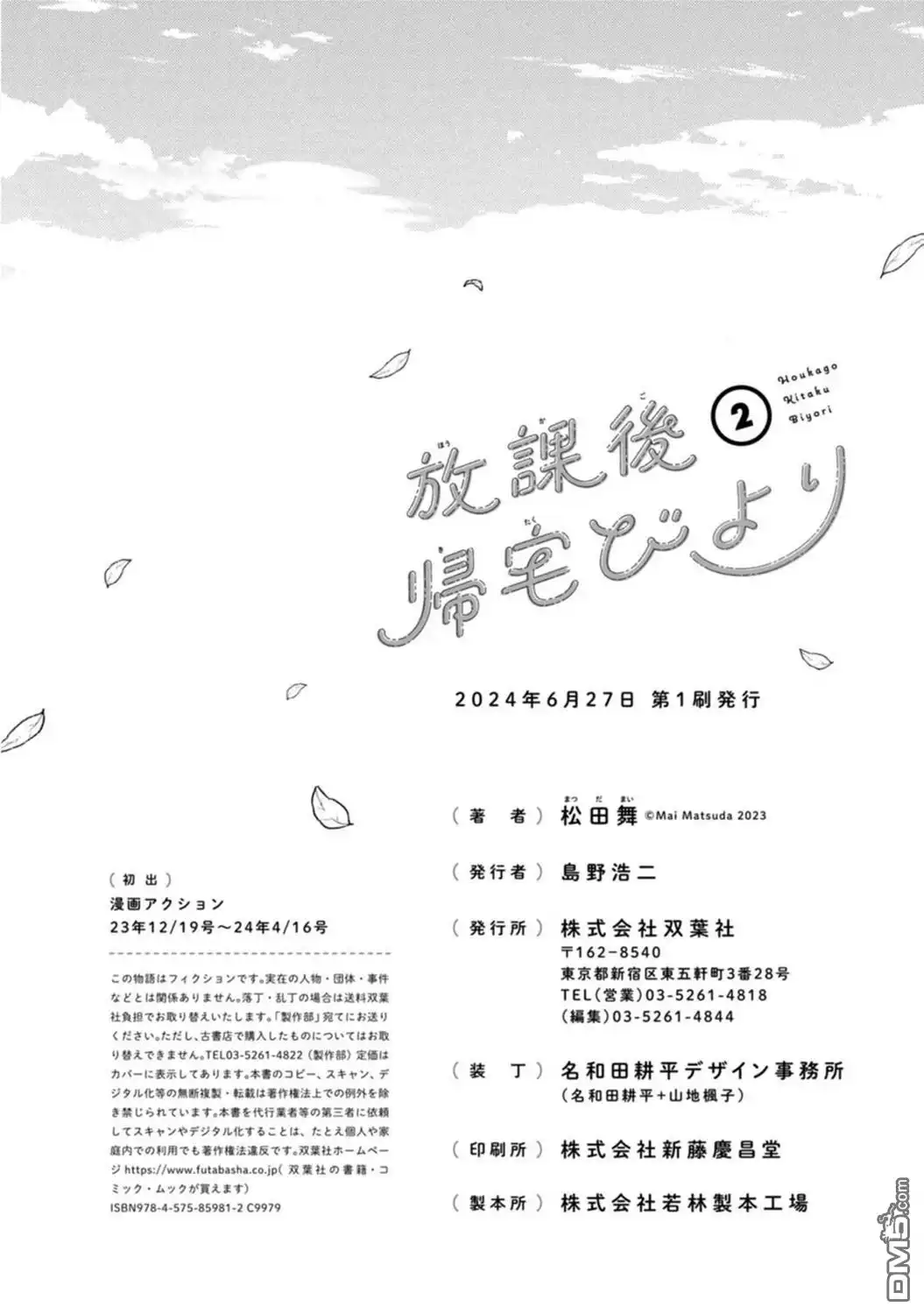 《放学后归宅日常》02卷番外 第12页
