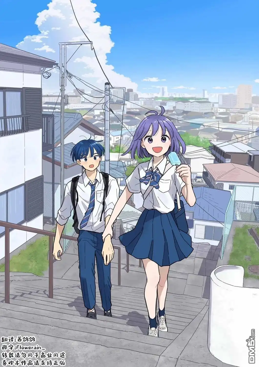 《放学后归宅日常》02卷番外 第13页