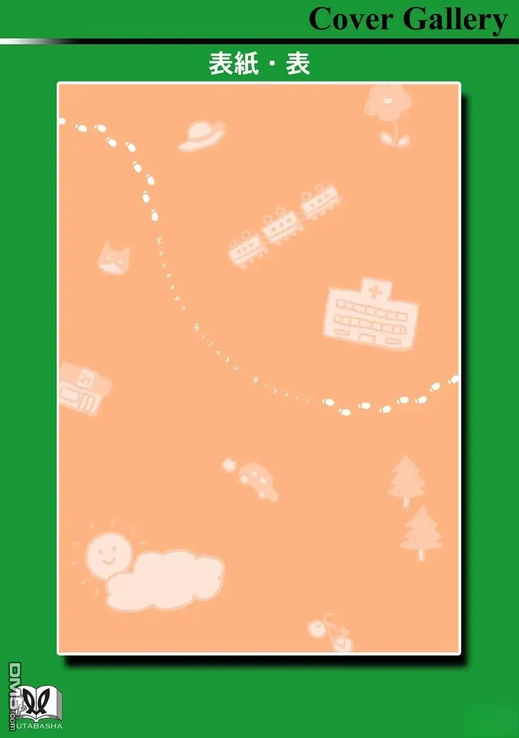 《放学后归宅日常》03卷番外 第10页
