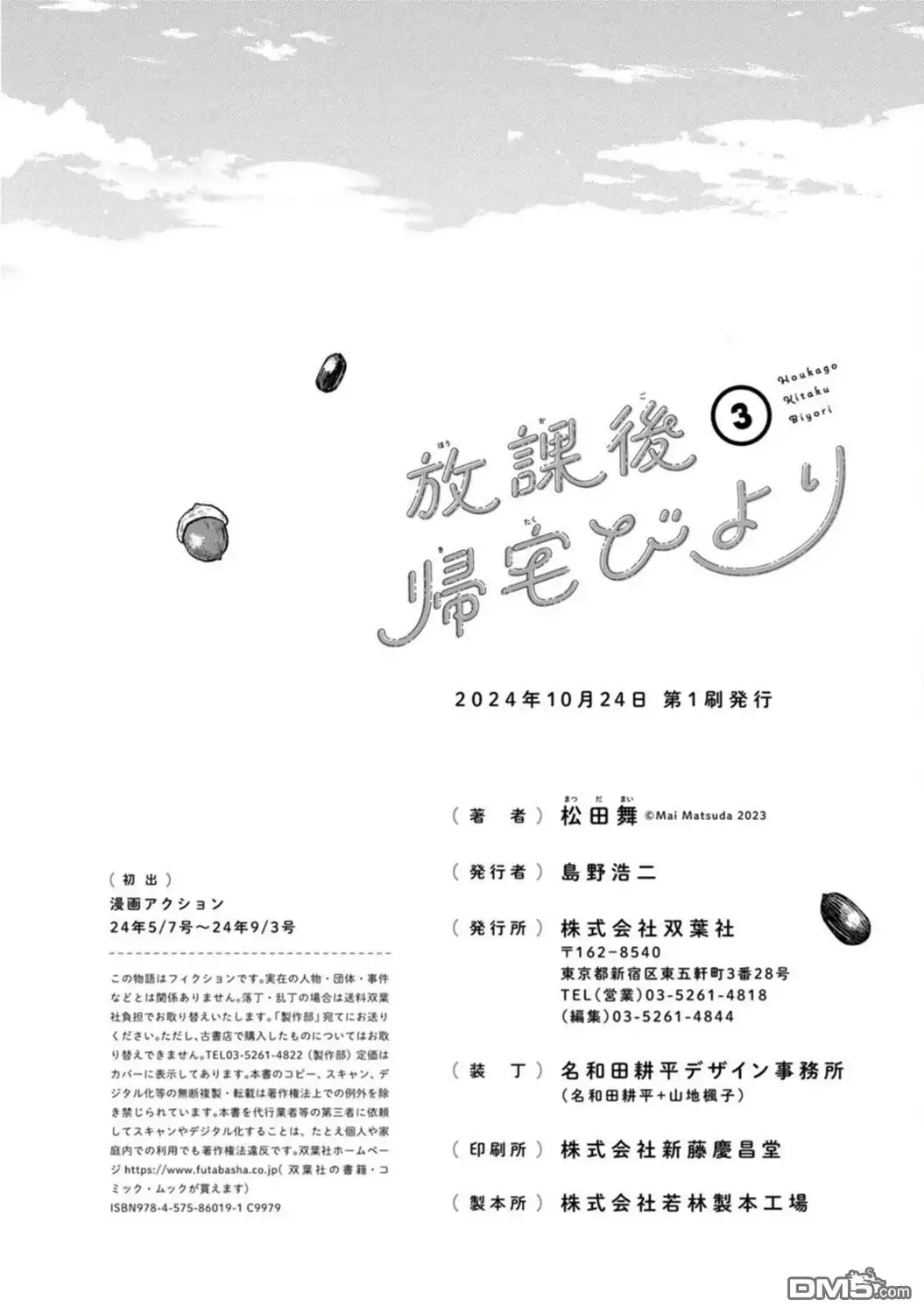 《放学后归宅日常》03卷番外 第12页