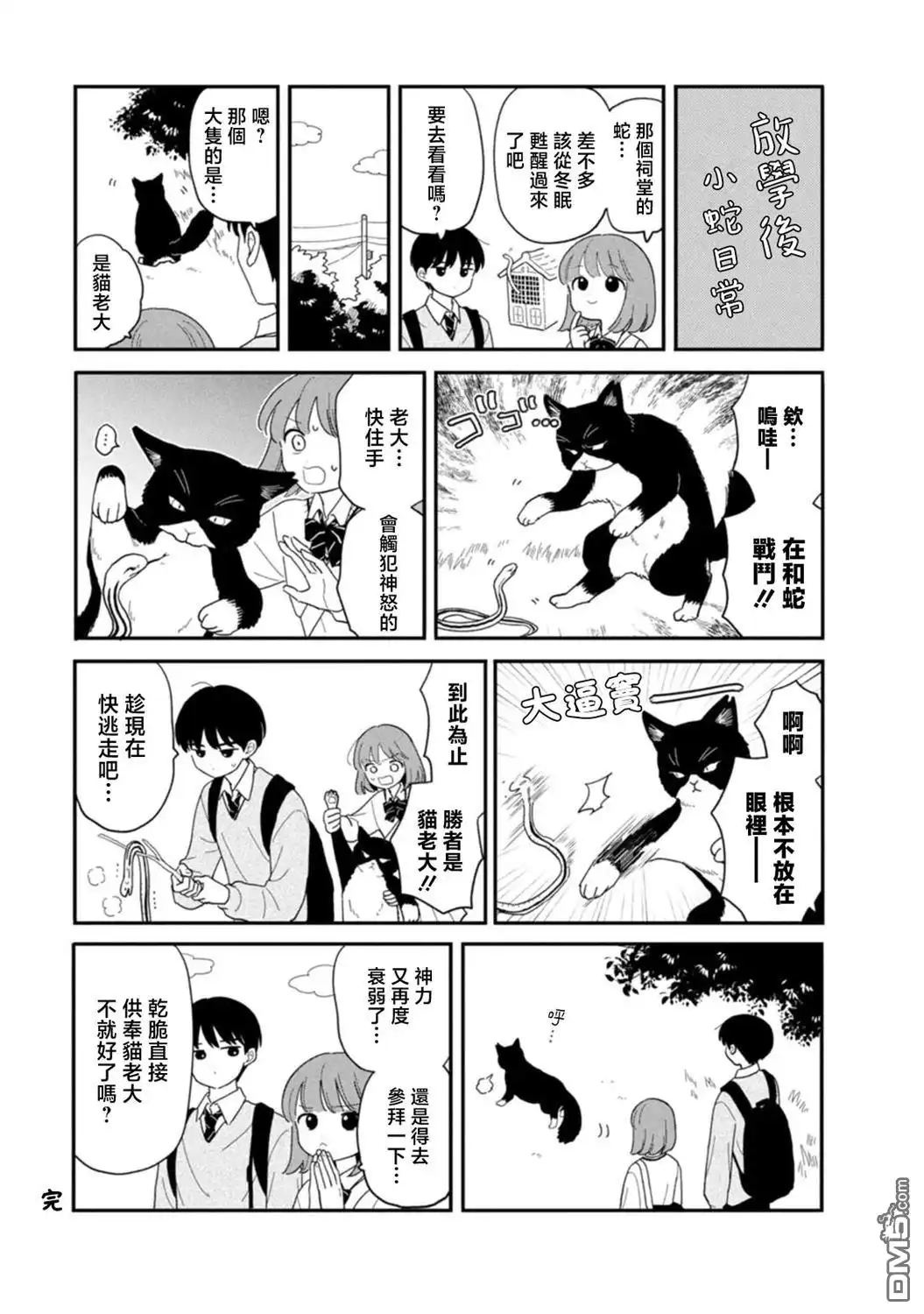 《放学后归宅日常》03卷番外 第5页