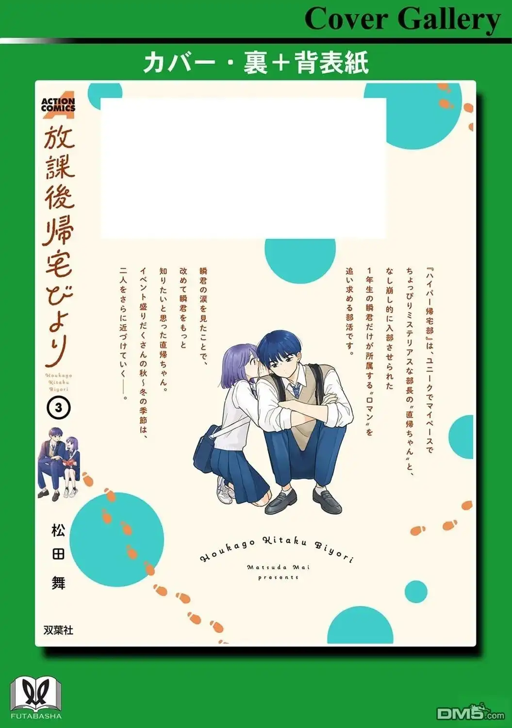 《放学后归宅日常》03卷番外 第8页