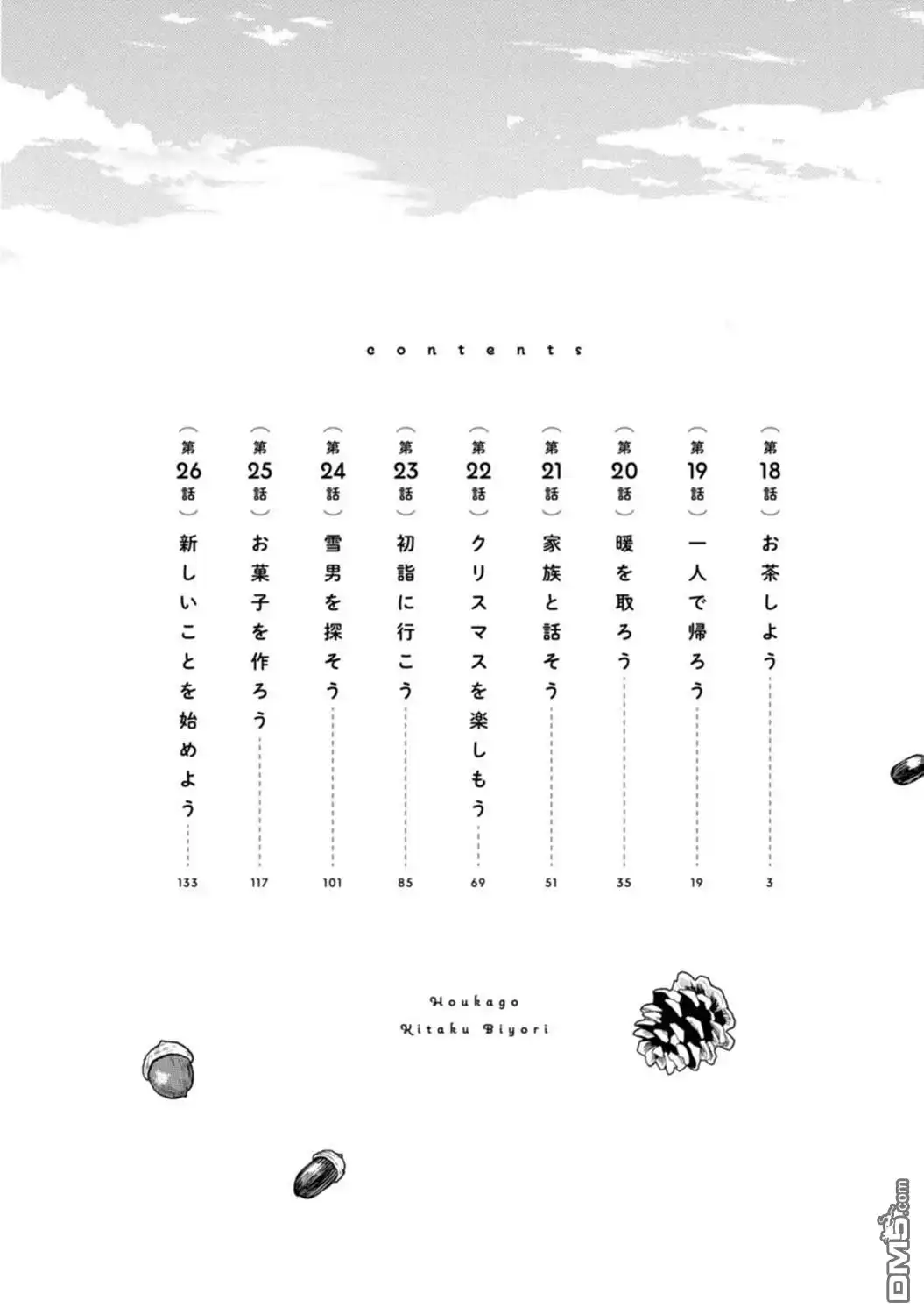 《放学后归宅日常》03卷番外 第4页