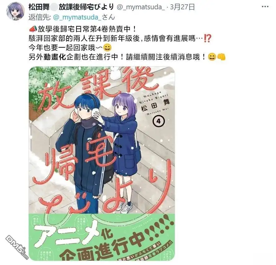 《放学后归宅日常》04卷番外 第12页