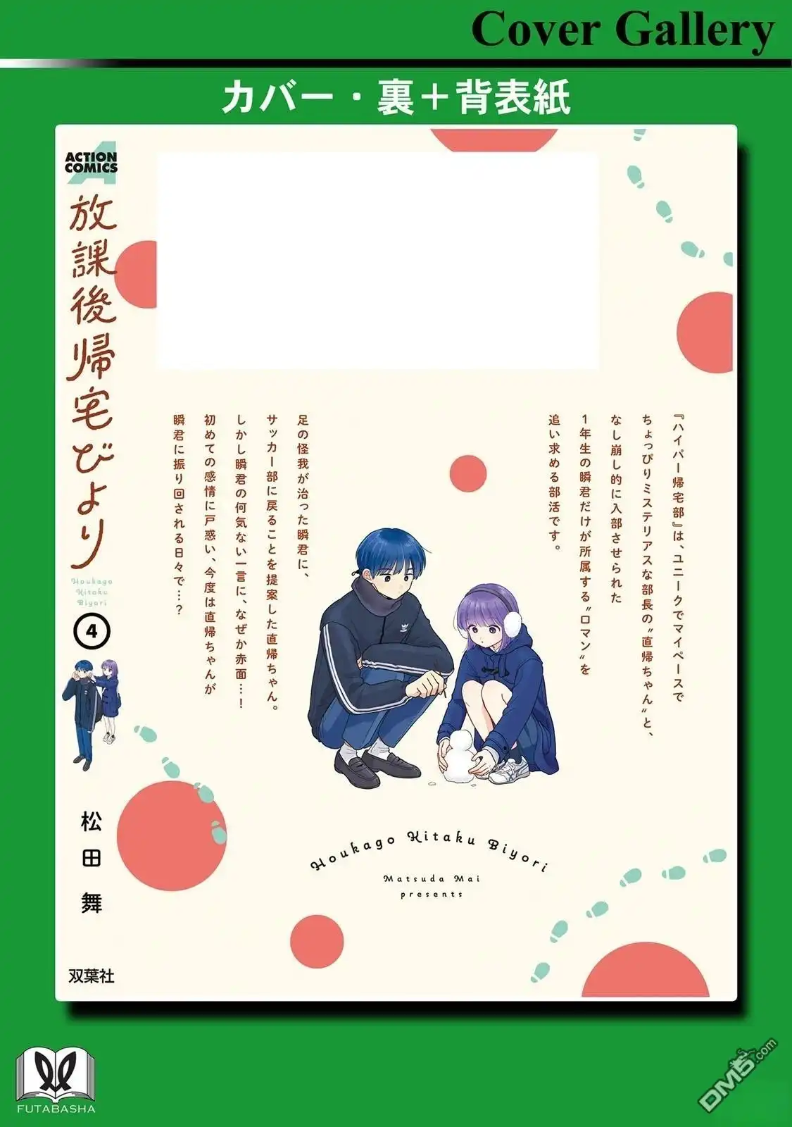 《放学后归宅日常》04卷番外 第8页