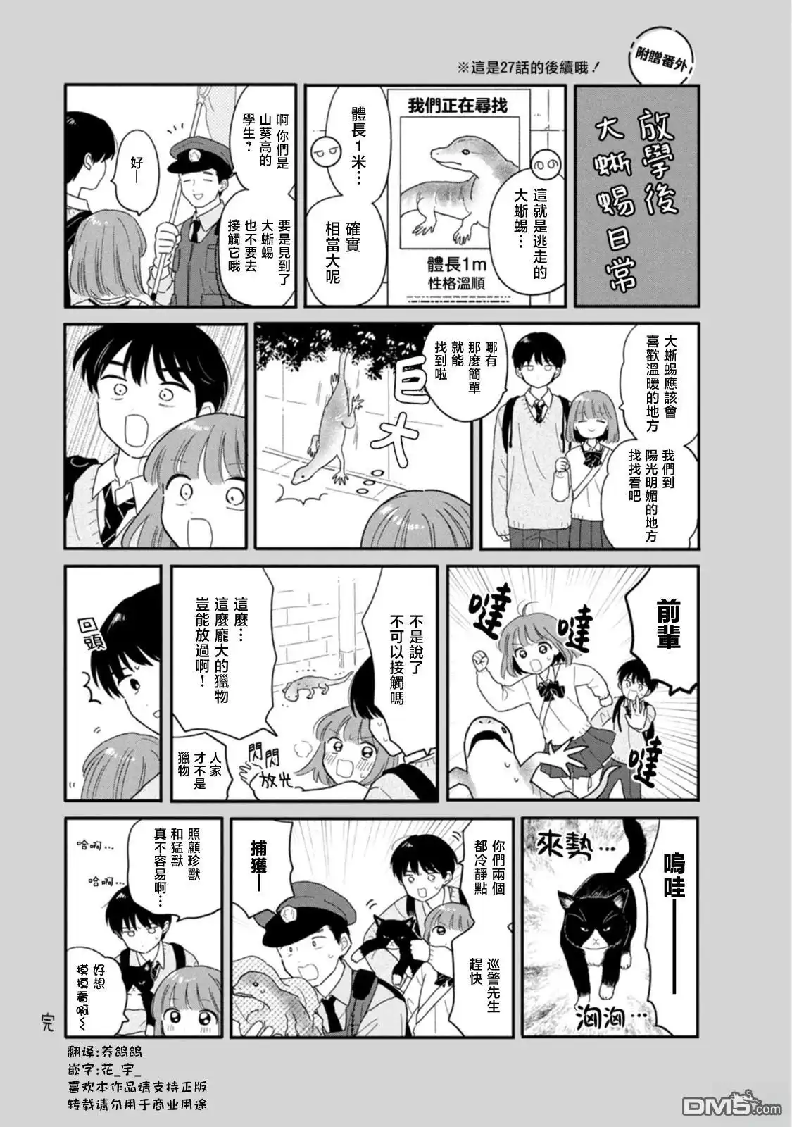 《放学后归宅日常》04卷番外 第5页