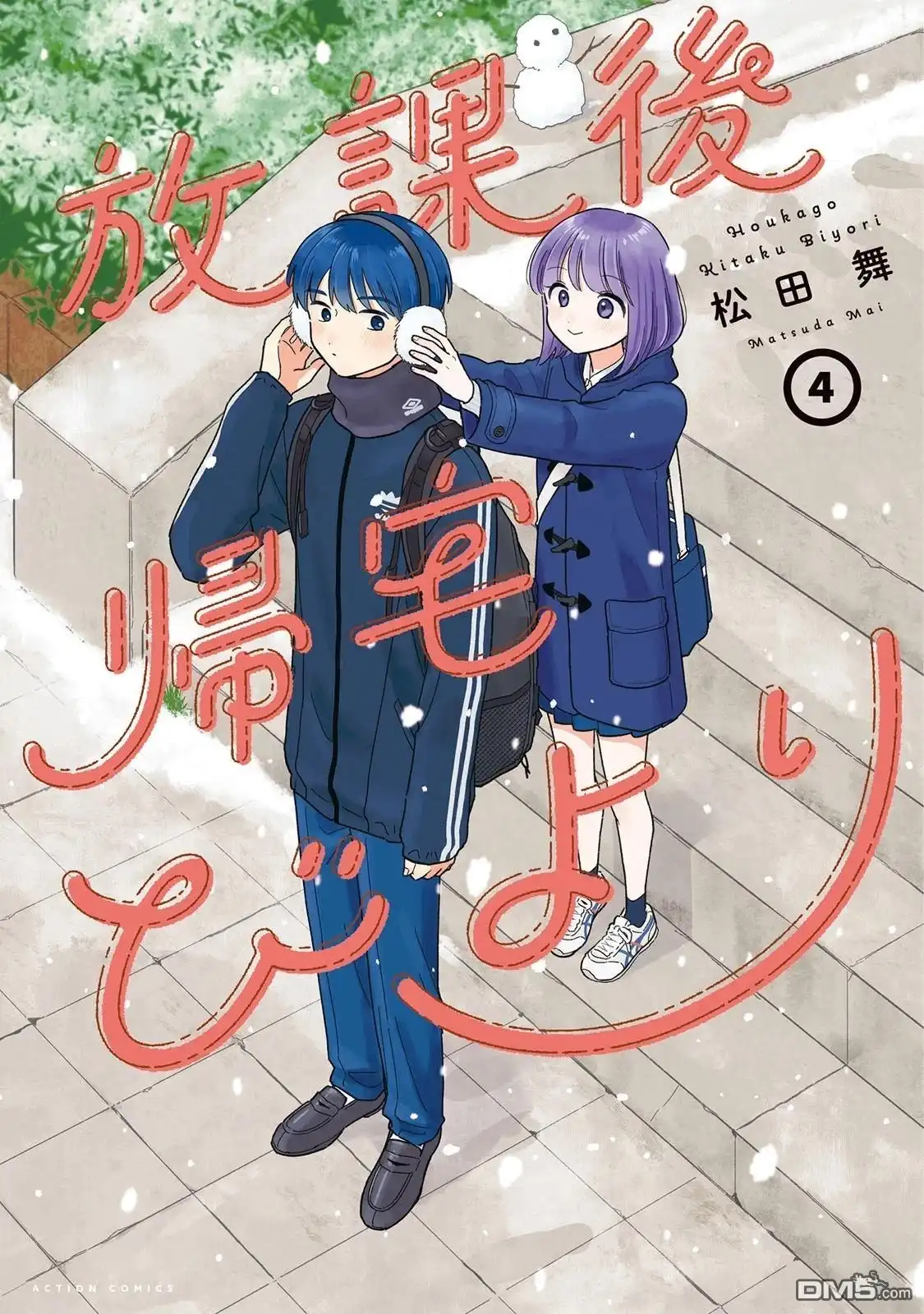 《放学后归宅日常》04卷番外 第1页