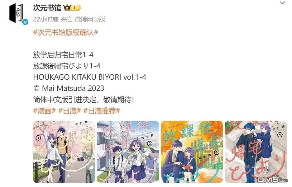 《放学后归宅日常》04卷番外 第13页