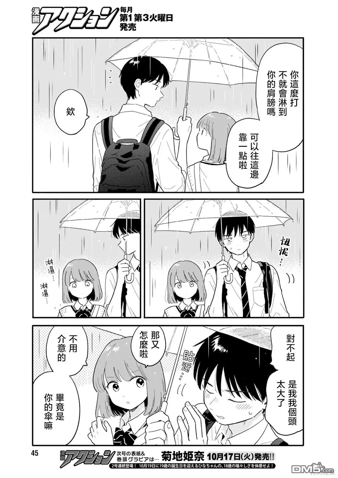 《放学后归宅日常》第5话 第5页