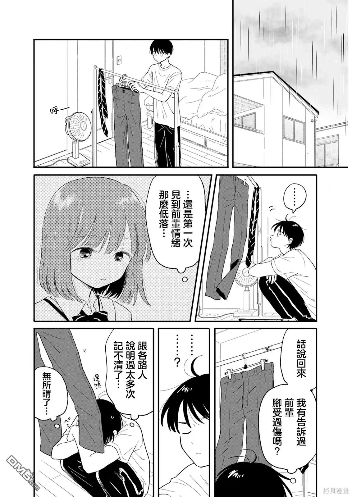 《放学后归宅日常》第5话 第12页