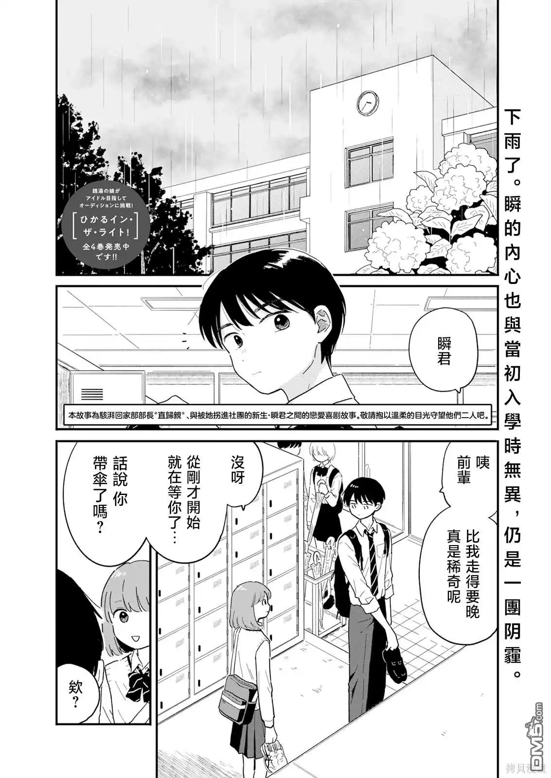 《放学后归宅日常》第5话 第2页