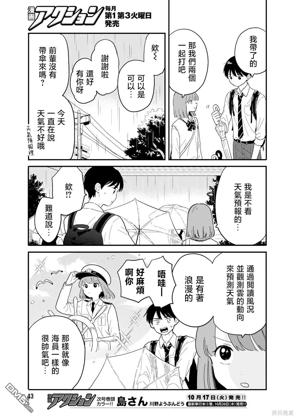 《放学后归宅日常》第5话 第3页