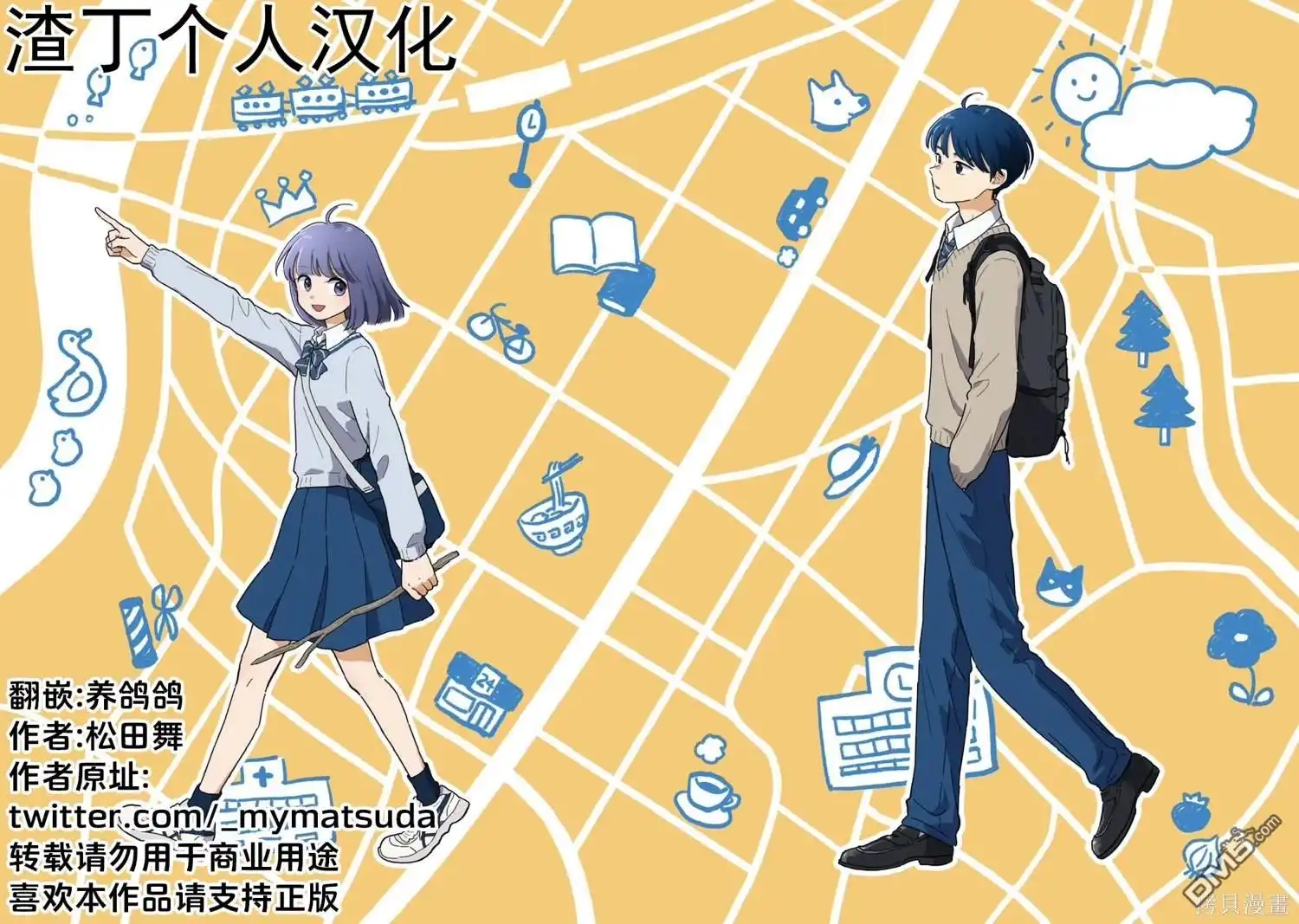 《放学后归宅日常》第5话 第17页