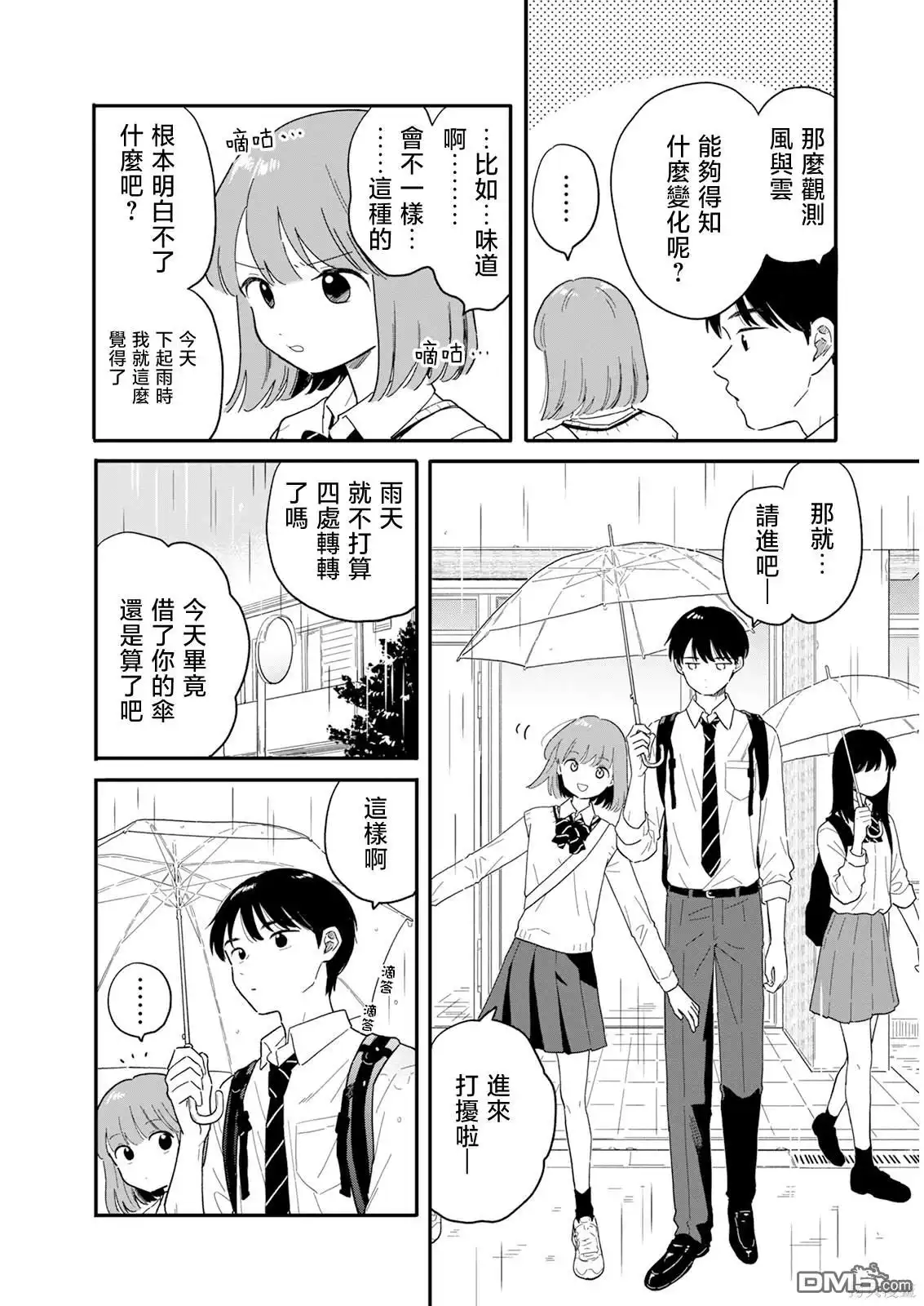《放学后归宅日常》第5话 第4页