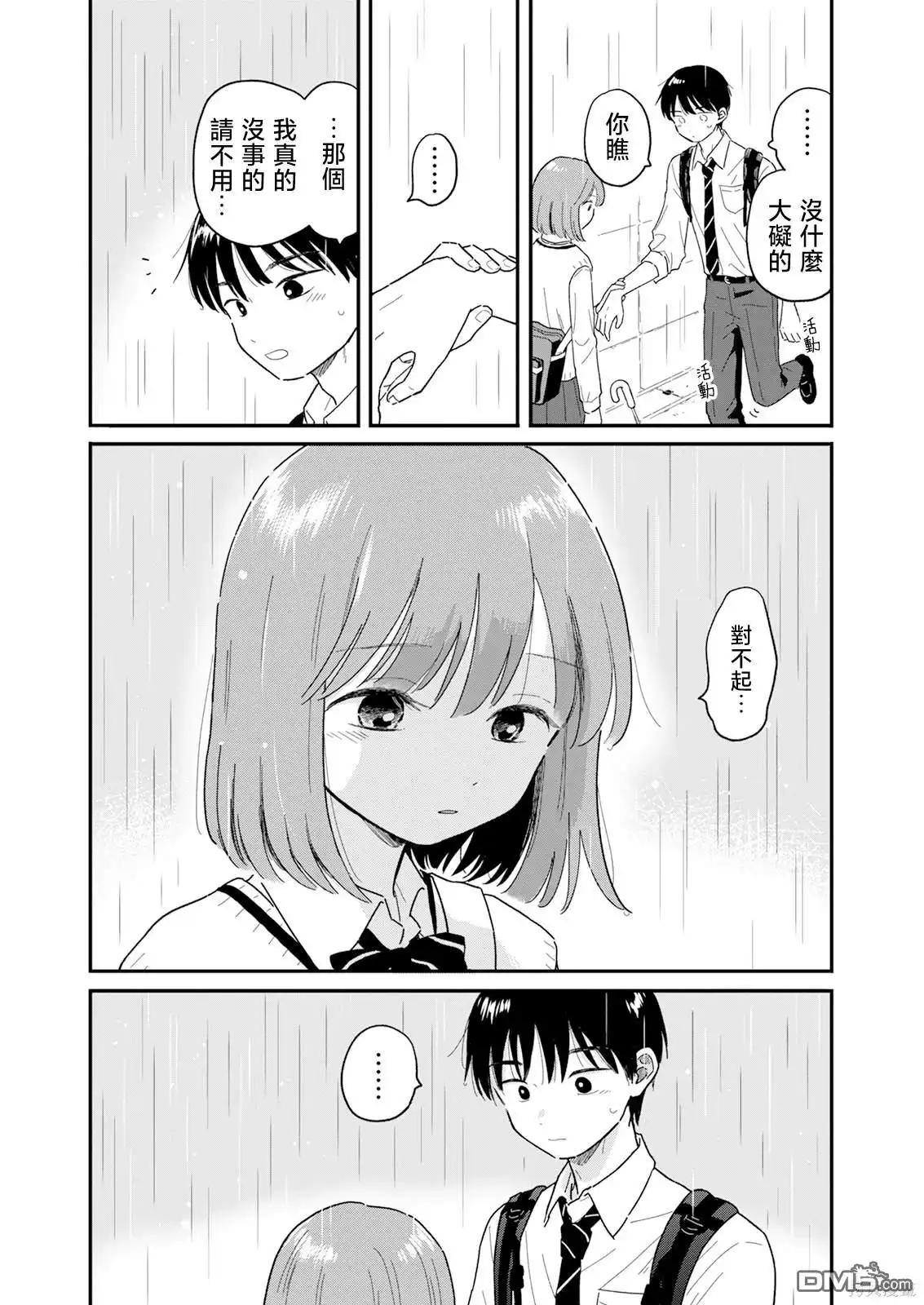 《放学后归宅日常》第5话 第10页