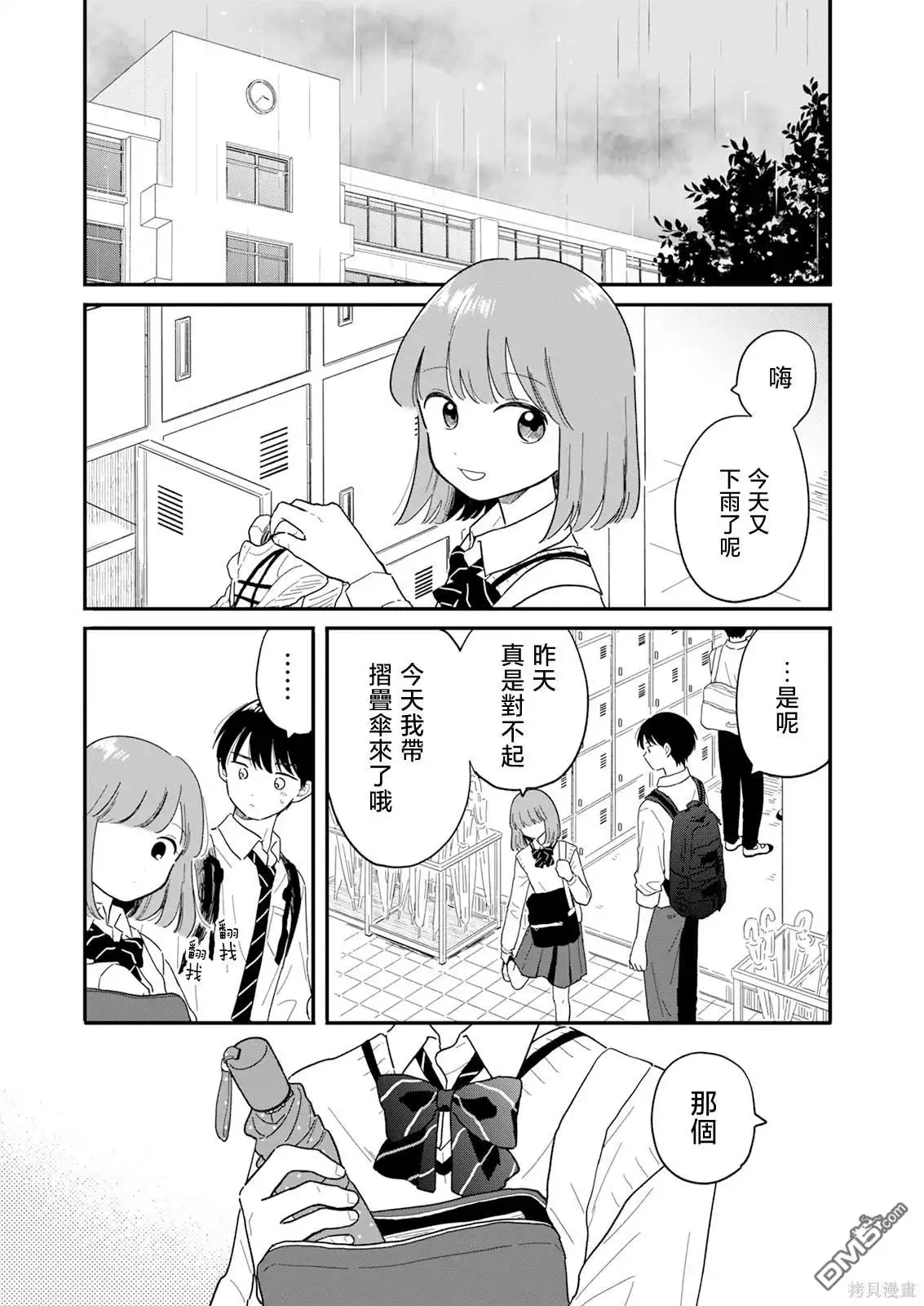 《放学后归宅日常》第5话 第14页