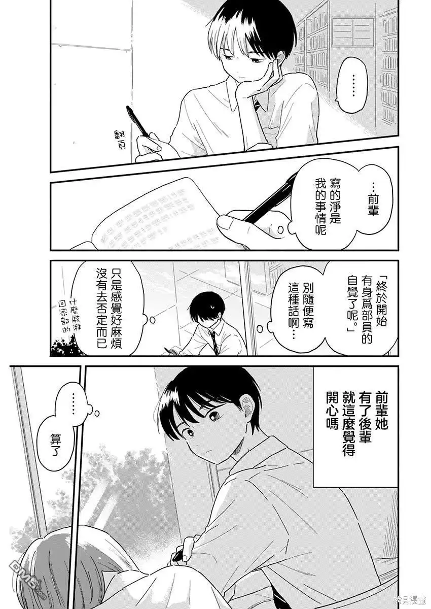 《放学后归宅日常》第6话 第11页