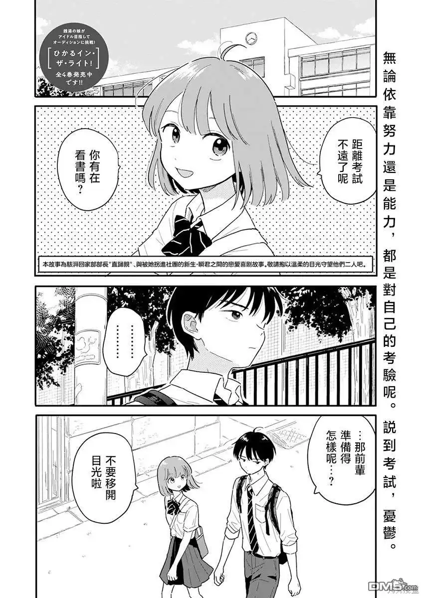 《放学后归宅日常》第6话 第2页