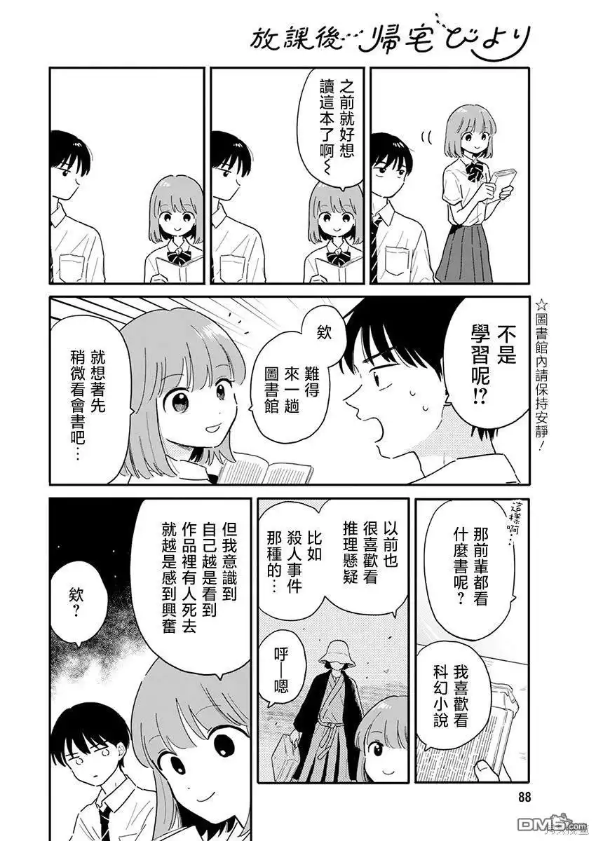 《放学后归宅日常》第6话 第6页