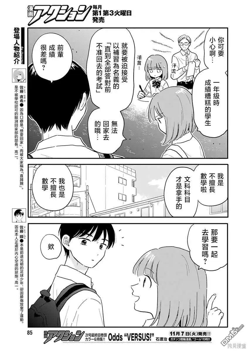 《放学后归宅日常》第6话 第3页